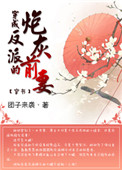 《穿成反派的炮灰前妻（穿书）》