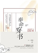 《奉命穿书》