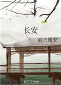 《长安》