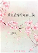 《重生后嫁给克妻皇帝》