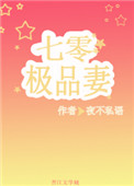 《穿成七零极品妻》