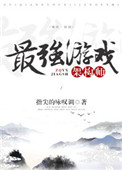 《最强游戏架构师》