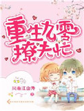 《重生九零撩夫忙》