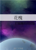 花槐图片
