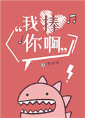《我捧你啊》