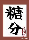 《十年前的小暗恋》