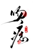 《吻痣》