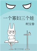 《一个寡妇三个娃》