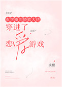 《玄学圈的娇软大佬穿进了恋爱游戏》