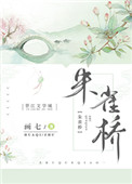 《朱雀桥》