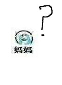 妈，救命!小说
