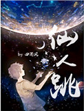 《仙人跳》小说