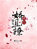 《贵女娇且撩（重生）》