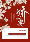 《重生成为对头的娇妻》