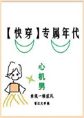 《专属年代[快穿]》