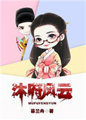 《大明女医对我动手了》小说
