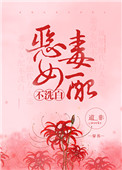 《恶毒女配不洗白（穿书）》