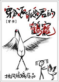 《穿成反派昏君的鹤宠》
