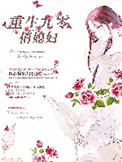 《重生九零俏媳妇》