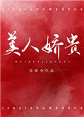 《美人娇贵（重生）》