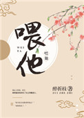 喂他！图片