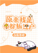 《原来我是帝都拆迁户[重生]》
