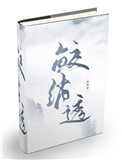 《鲛绡透》