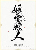 娘要嫁人小说