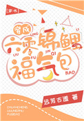 《穿成六零锦鲤福气包[穿书]》