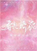 《春光旖旎》小说