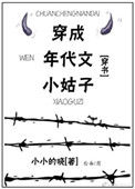 《穿成年代文小姑子[穿书]》
