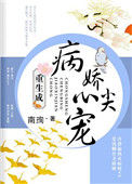 《重生成病娇心尖宠》