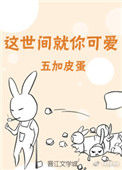 桃花橘子冰小说