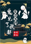 《鬼见了我都瑟瑟发抖》