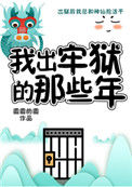 《妖怪被迫营业的那些年》