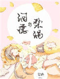 《泪痣与梨涡[重生]》
