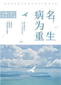 《重生后我成为了心机美人》