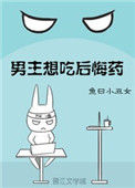 《男主想吃后悔药[快穿]》