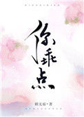 你乖点小说