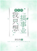 《重生后我只想搞事业[八零]》
