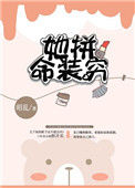 她拼命装穷小说