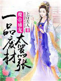 《魔帝盛宠：一品废材太嚣张》