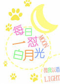 每日一怼白月光小说