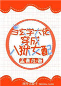《当玄学大佬穿成入狱女配》