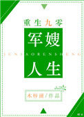《重生九零军嫂人生》