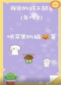 《我家孩子超多[年代文]》