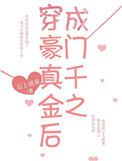 《真千金打脸日常[娱乐圈]》