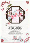 《金瓯锁娇》