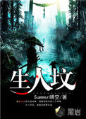 《生人坟》