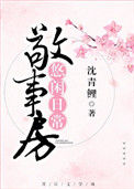 《敬事房悠闲日常》